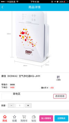 阿霍德商城APP 日用家電零售新體驗